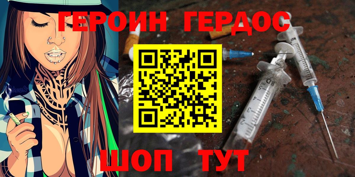 Героин хмурый Кольчугино