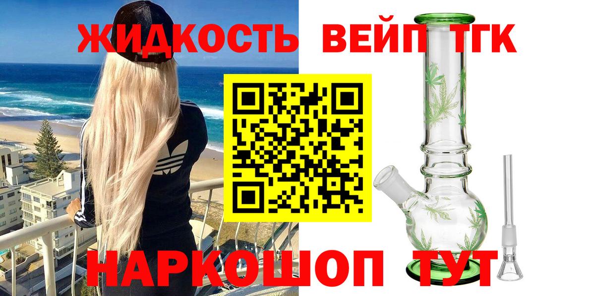 ТГК вейп Кольчугино